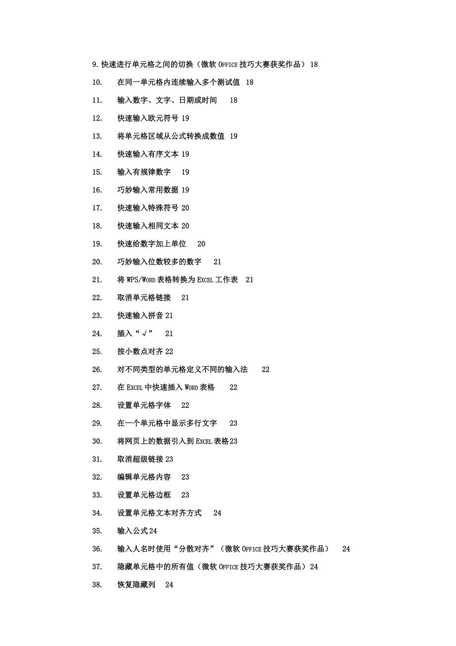 Excel 使用技巧集锦(163种技巧)_第3页