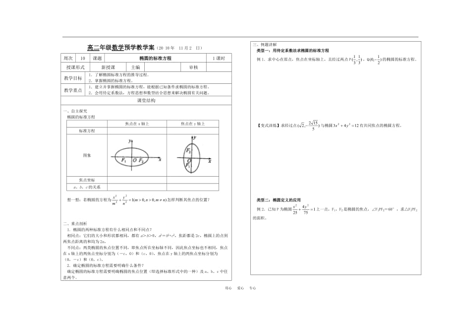 高中数学 第十周 圆锥曲线 椭圆标准方程 椭圆的几何性质教学案.doc_第3页