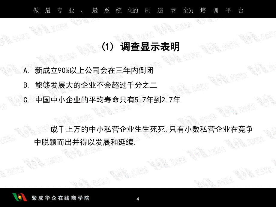 中小企业如何走出管理误区01.ppt_第4页