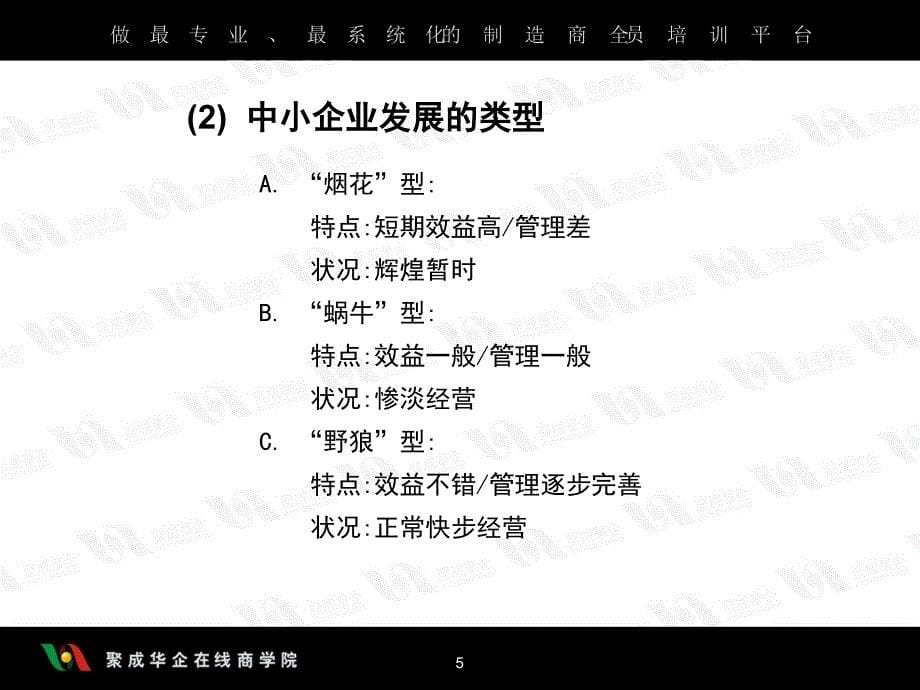 中小企业如何走出管理误区01.ppt_第5页