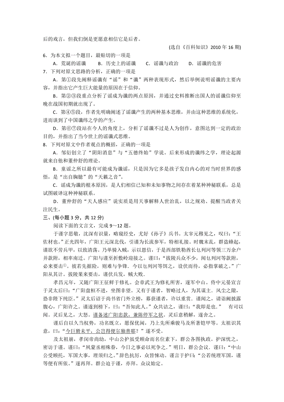 山东省潍坊市临朐一中高三阶段性教学质量检测语文试题（Word版含答案）_第3页