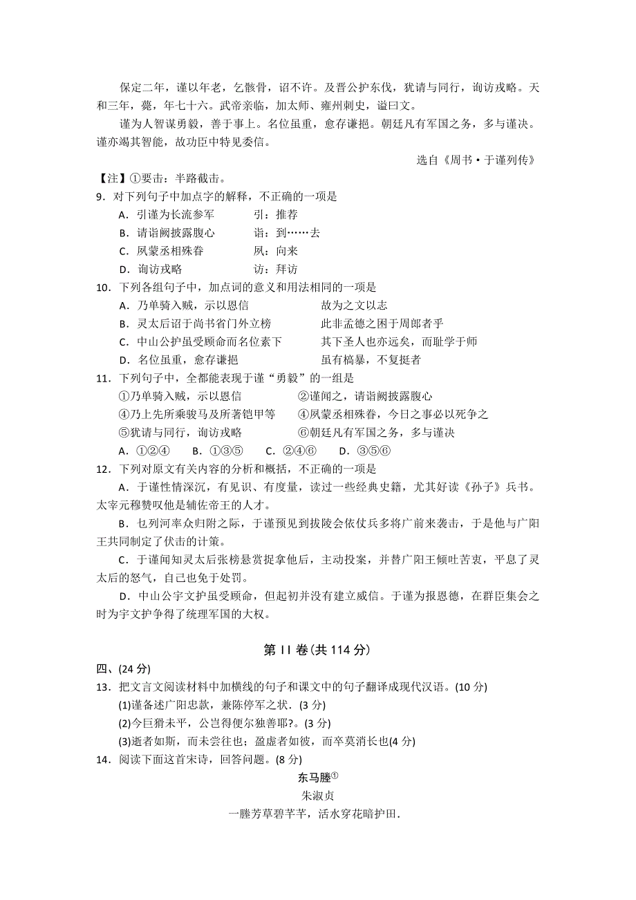 山东省潍坊市临朐一中高三阶段性教学质量检测语文试题（Word版含答案）_第4页