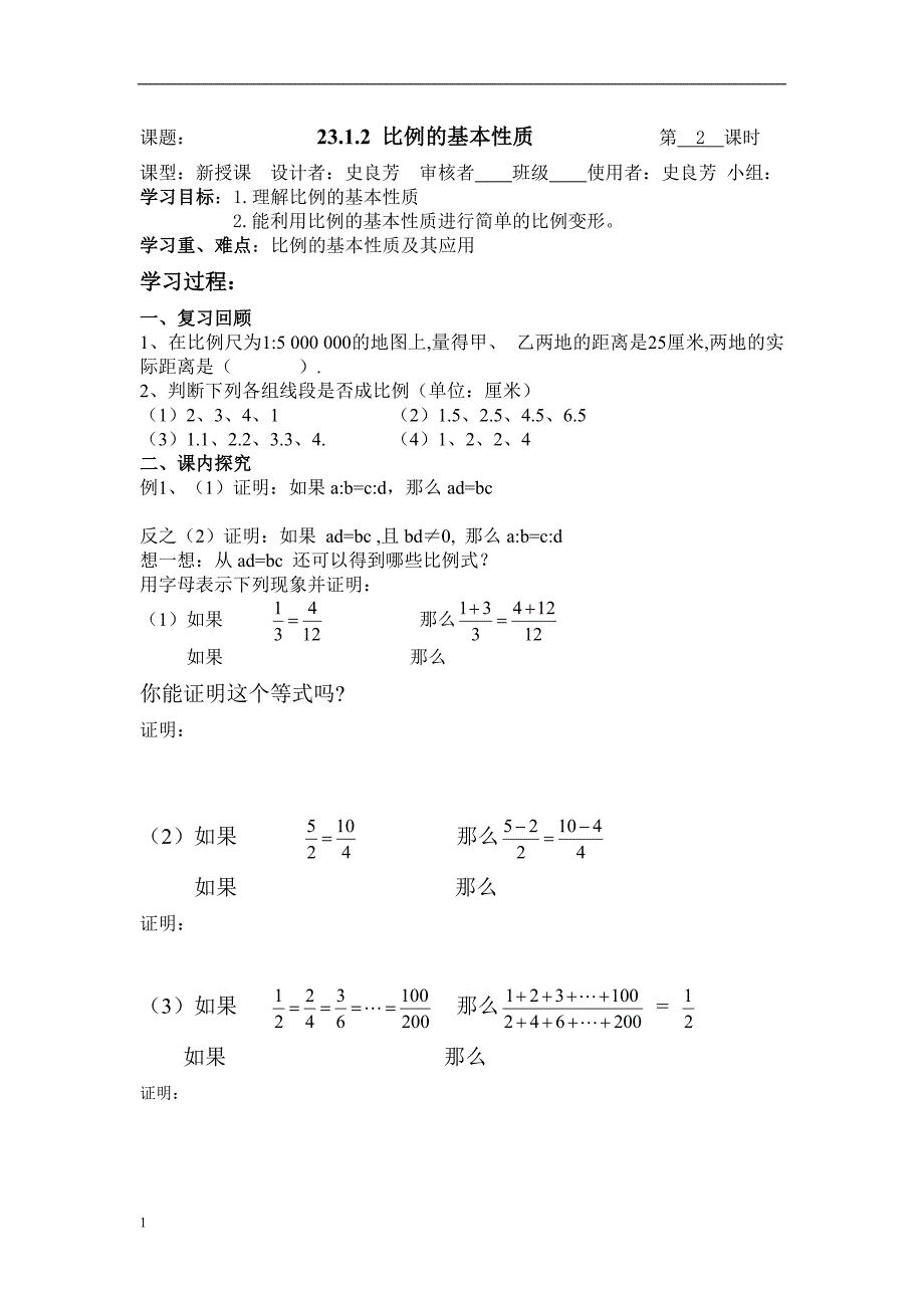 图形的相似全章导学案教学幻灯片_第4页