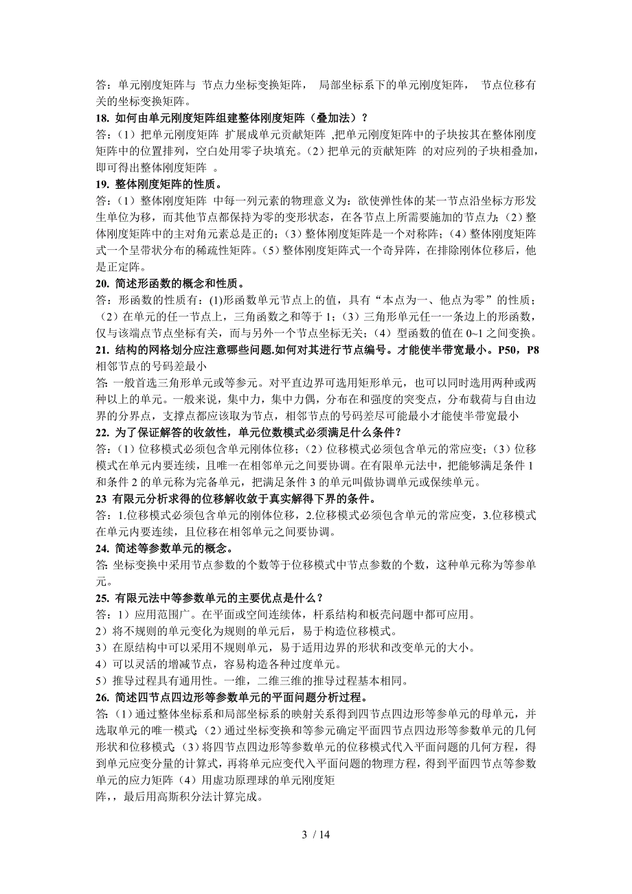 有限元分析复习内容汇总_第3页