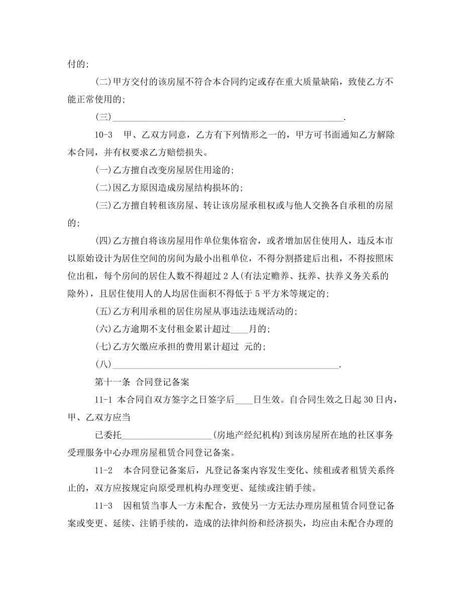 简易版上海房屋租赁合同范本（通用）_第5页