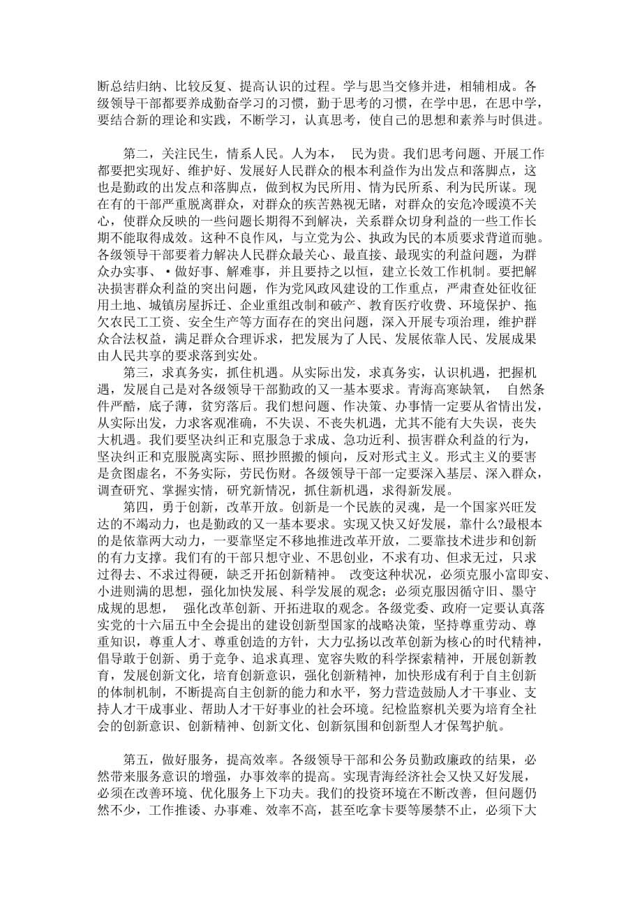 2020年（会议管理）赵乐际在省纪委第六次全体会议上的讲话(摘要)_第5页