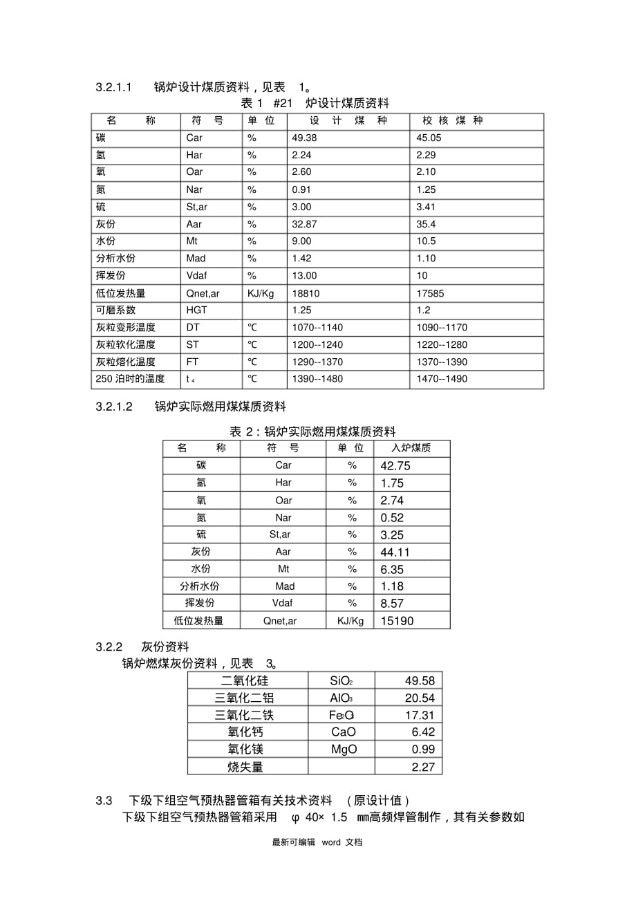 低温空预器设计制作招标技术的规范_第3页