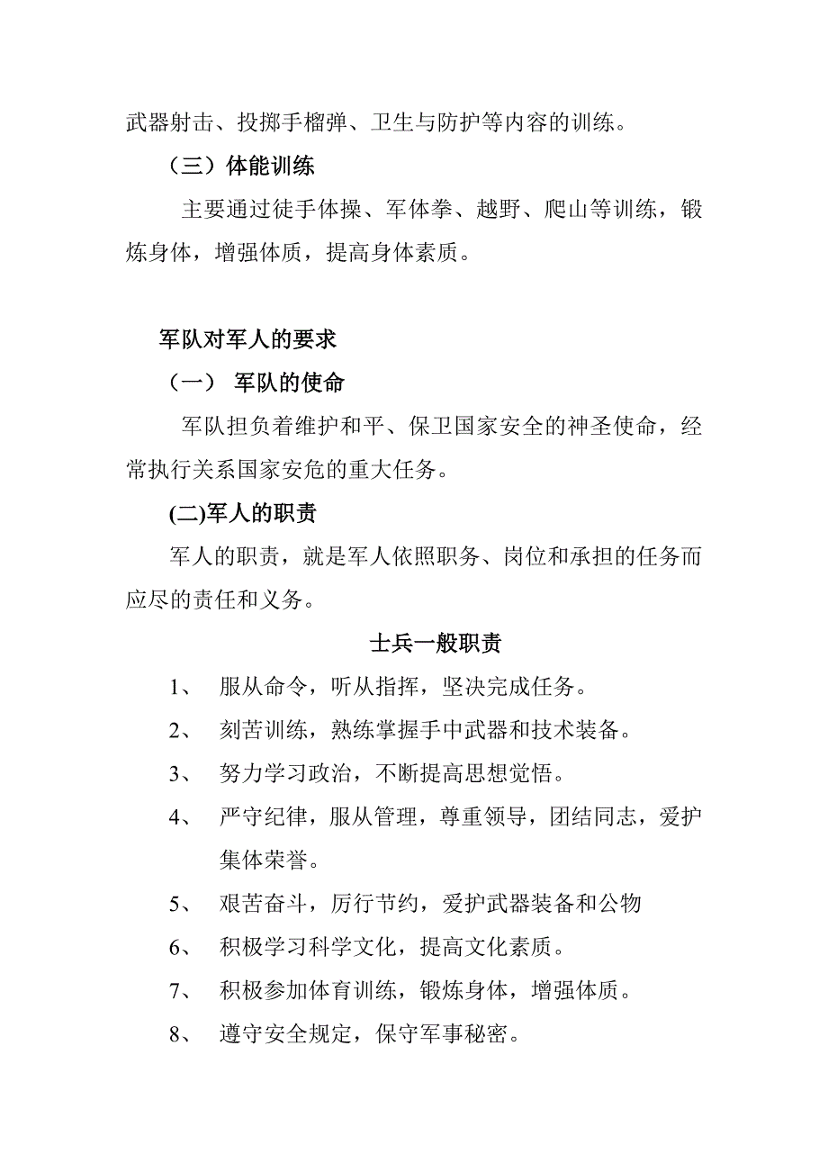 2020年(发展战略）军队化军事管理与企业发展的管理相结合__第2页