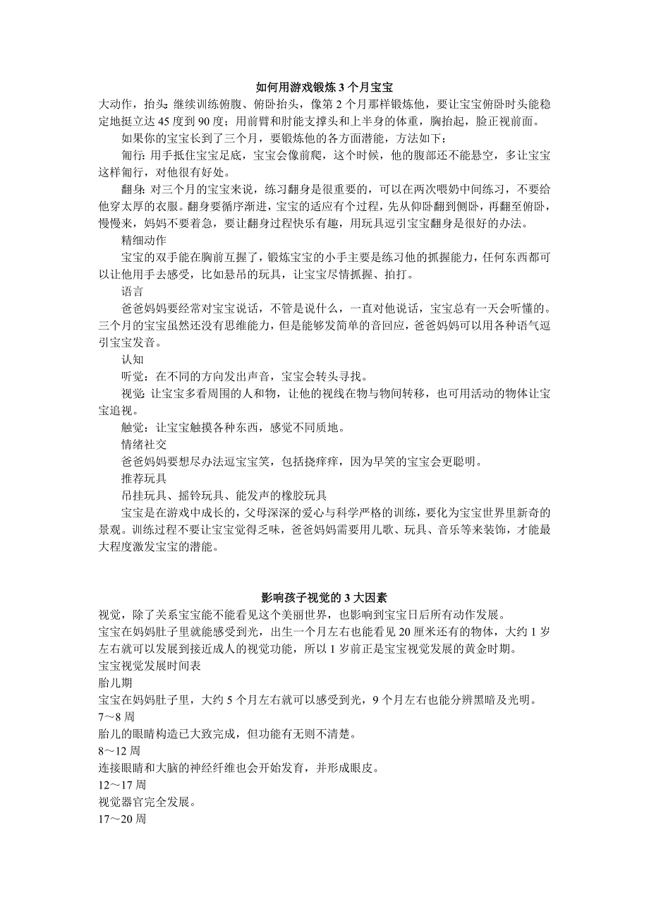 2020年(发展战略）3个月宝宝的发展__第1页