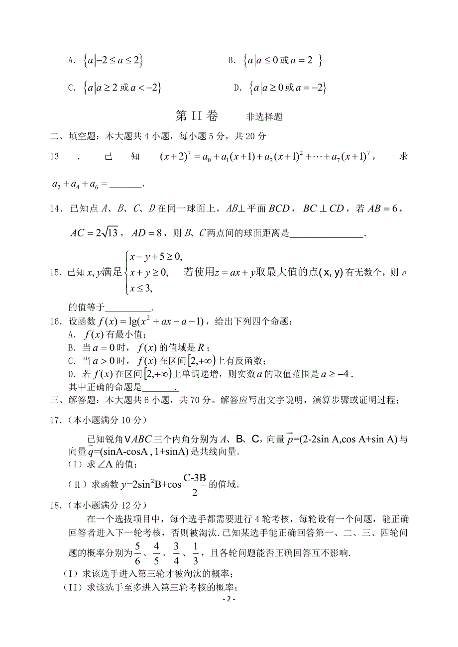 甘肃省天水市一中2007级2009-2010学年度高三数学第二学期理综模拟考试卷一（理） 人教版【会员独享】.doc_第3页