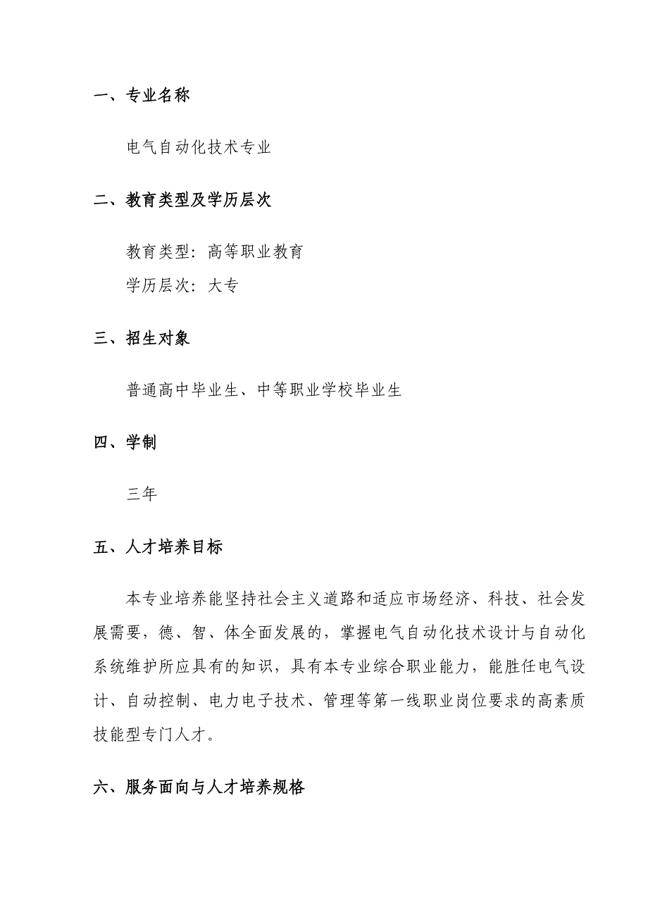 2010年电气自动化技术专业人才培养方案_第3页