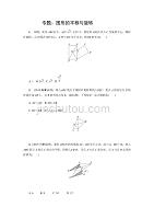 2020年九年级数学中考专题：图形的平移与旋转问题