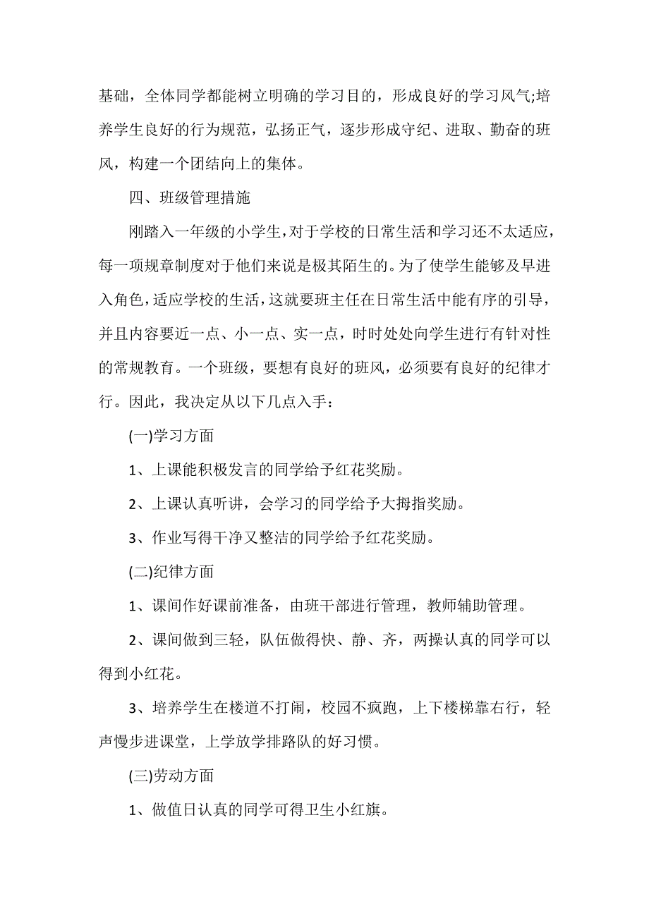 工作计划 班主任工作计划 一年级下期班主任工作计划2020年_第2页