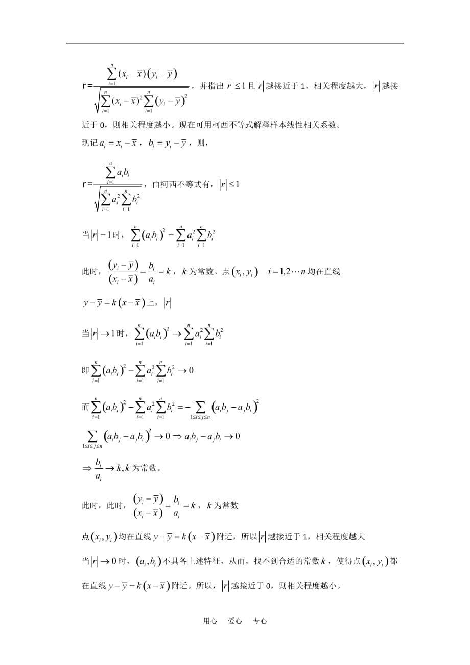 高中数学 第三讲《柯西不等式的证明及其应用》教案（1） 新人教版选修4-5.doc_第5页