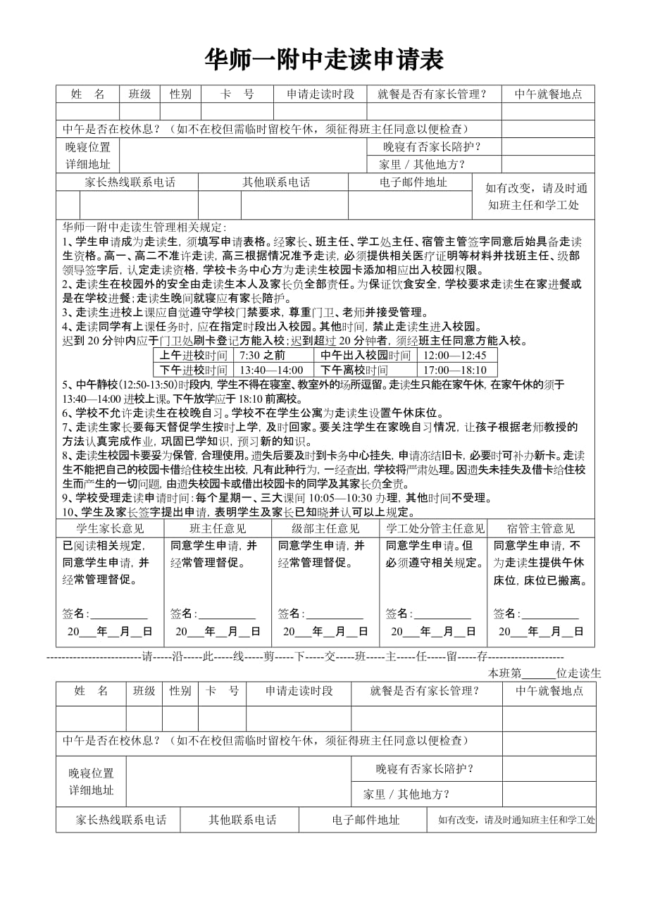 2015版走读生申请表格_第1页