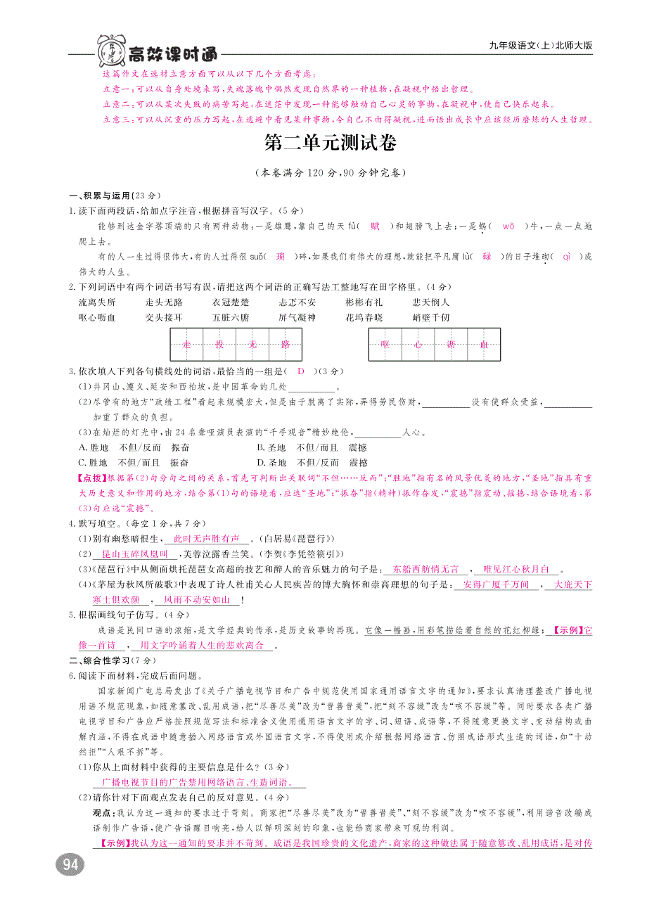 九年级语文上册综合讲练单元测试卷（pdf）北师大版_第4页