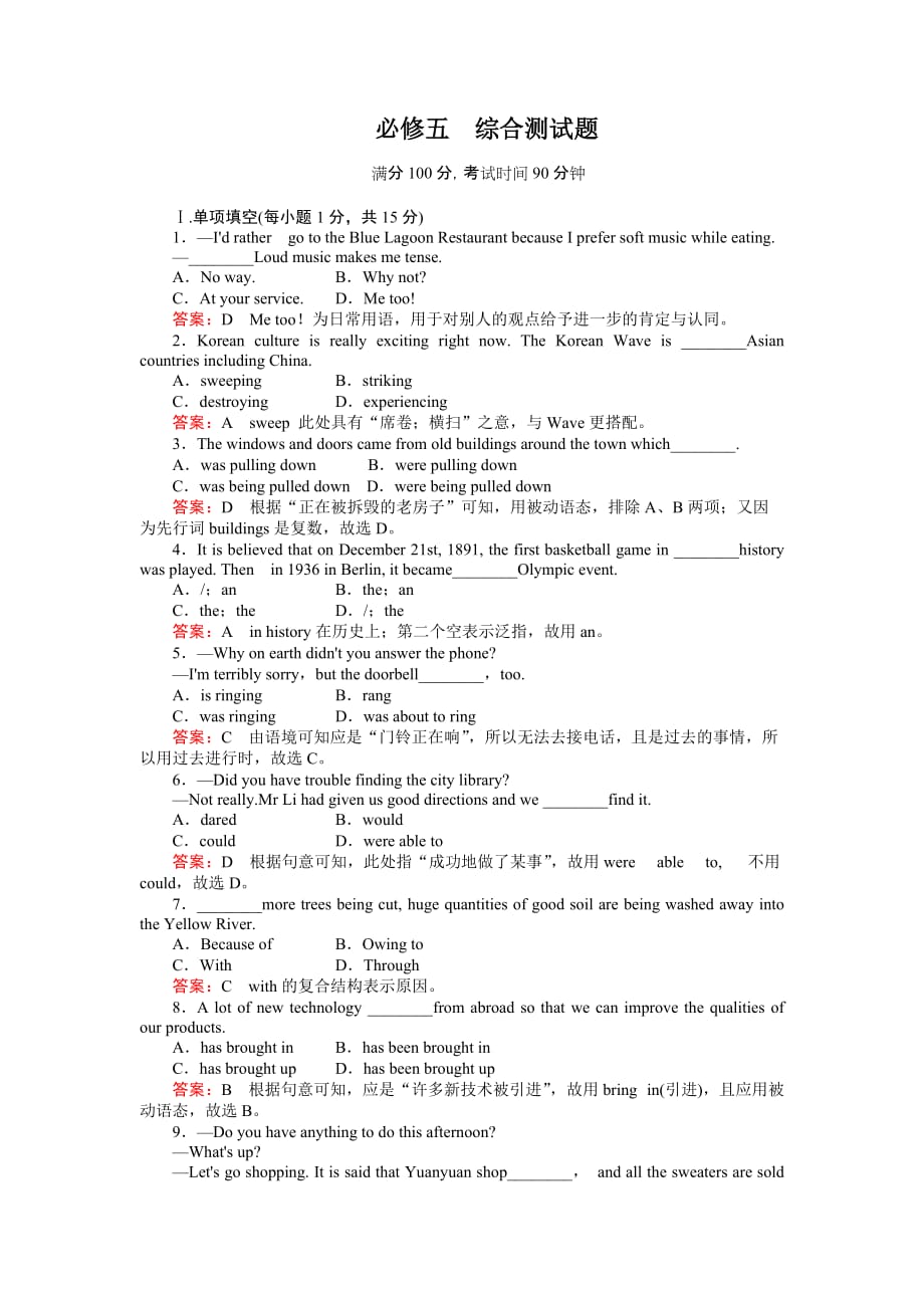 2010高中新课标人教版英语 必修五 必修五综合测试题(附答案解析)_第1页