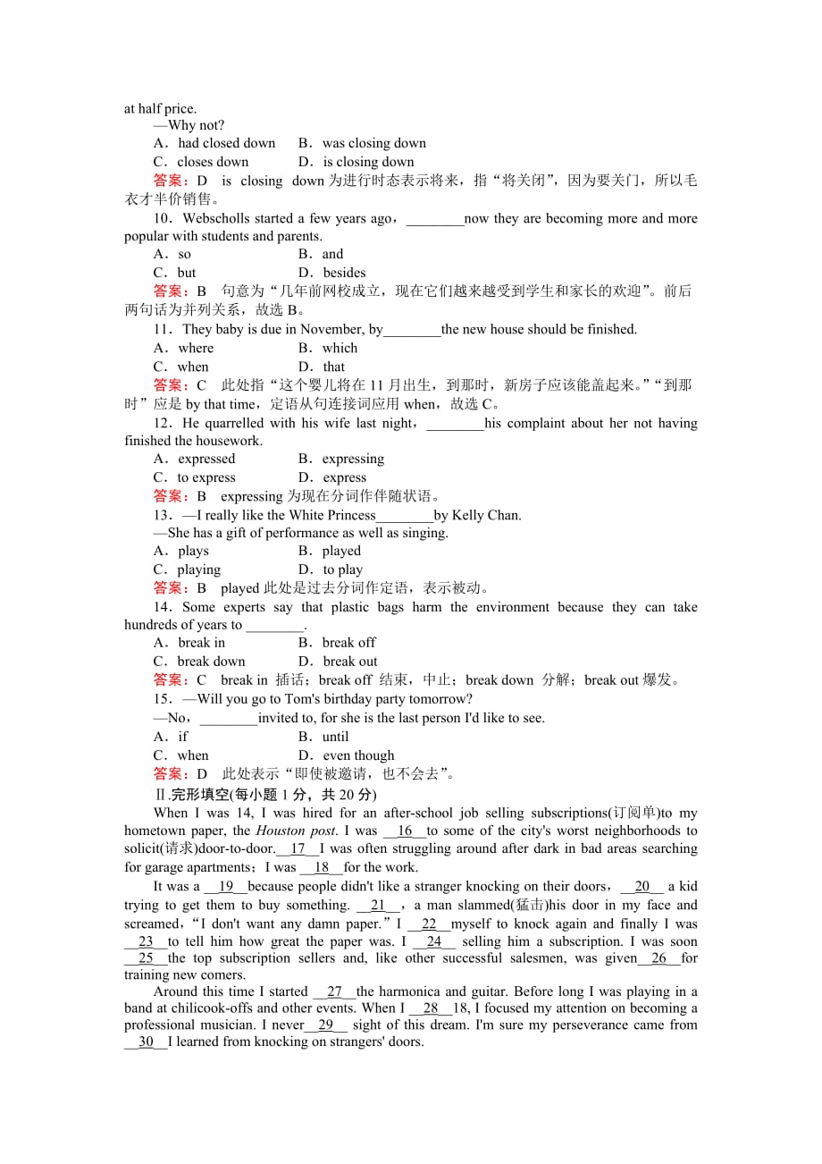 2010高中新课标人教版英语 必修五 必修五综合测试题(附答案解析)_第2页