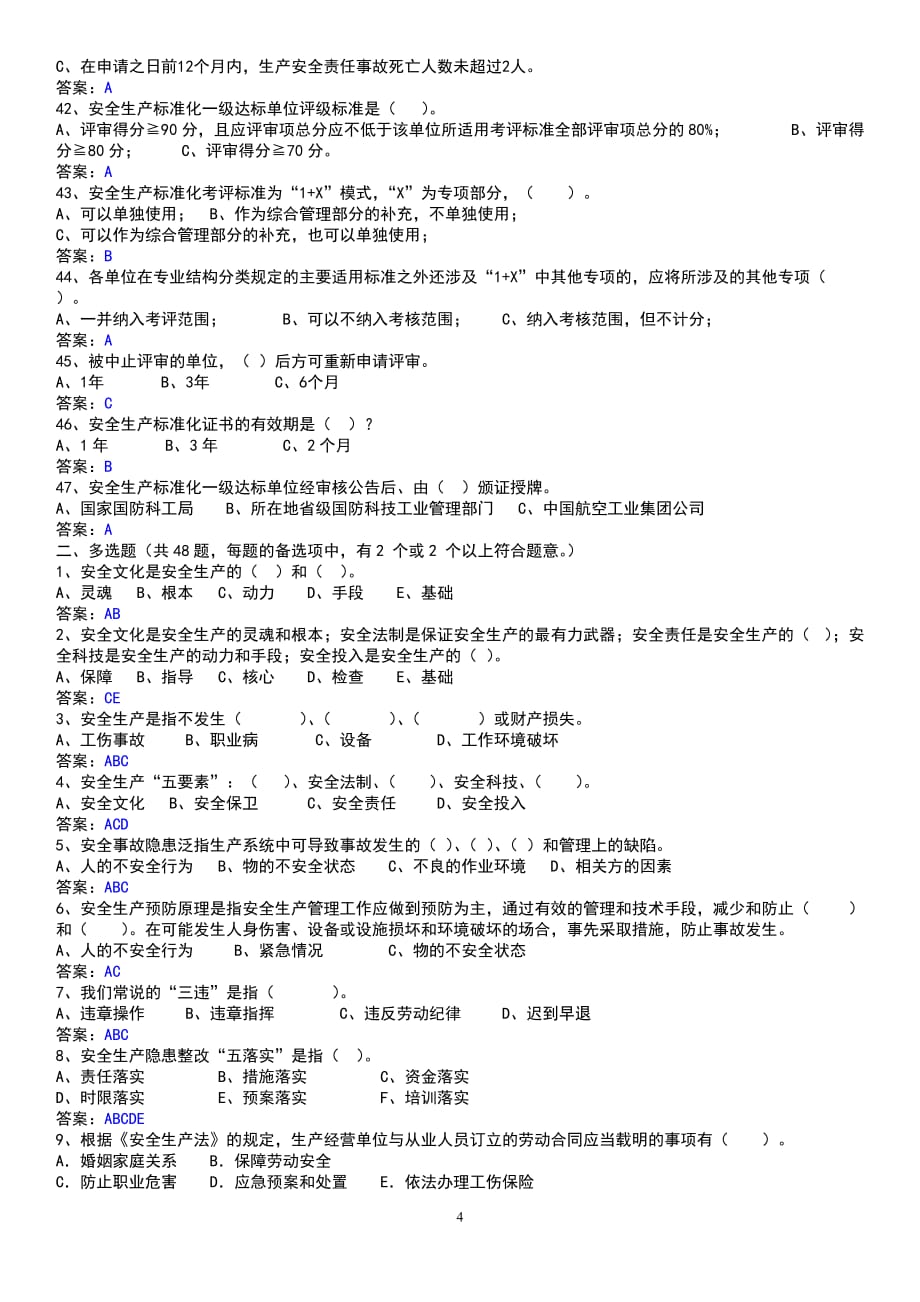 安全知识竞赛题库精选3_第4页