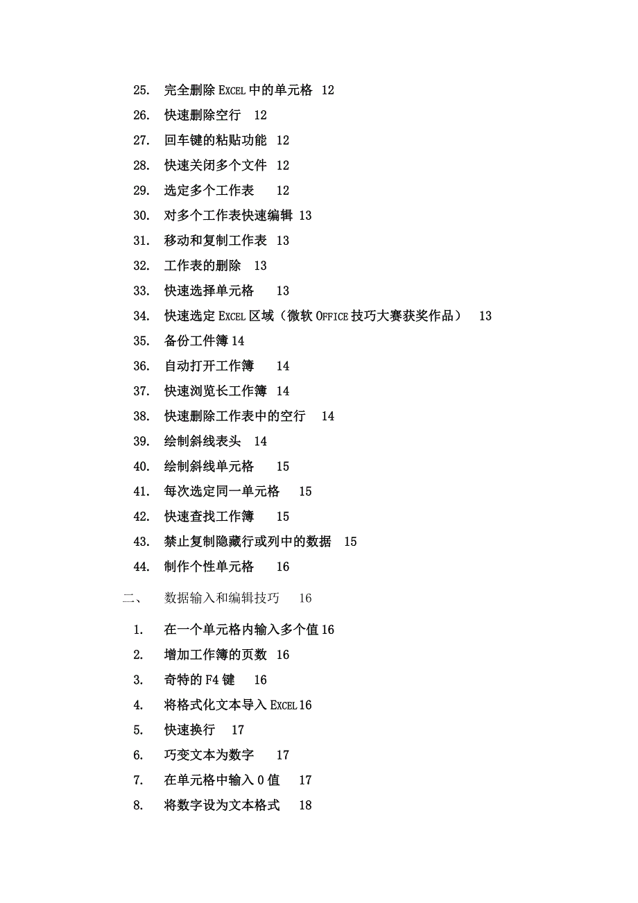 Excel使用技巧特全_第2页