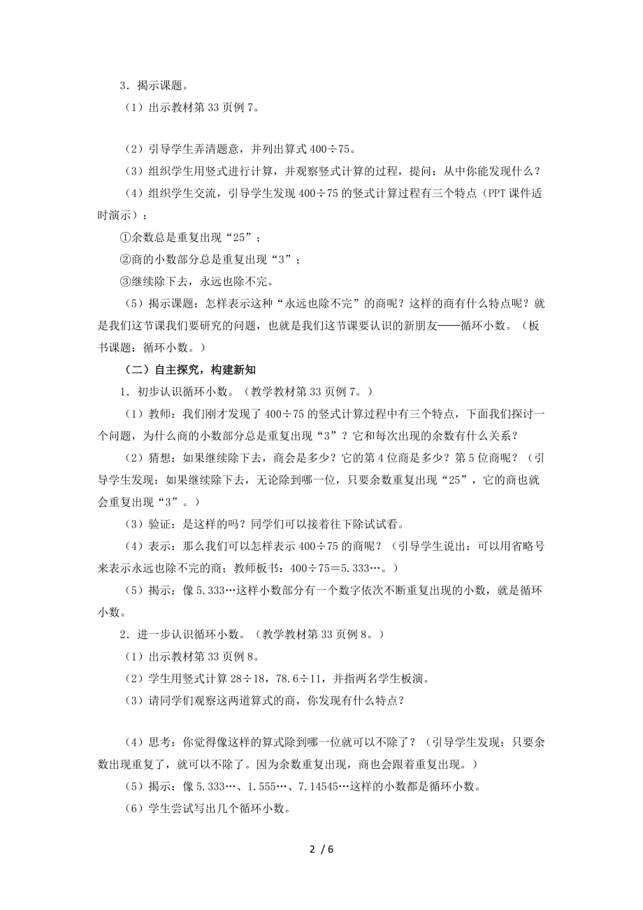 循环小数教学设计(DOC)_第2页