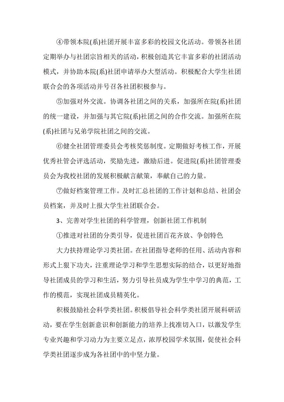 工作计划 工作计划范文 社联工作计划书怎么写 社联工作计划书范文_第4页