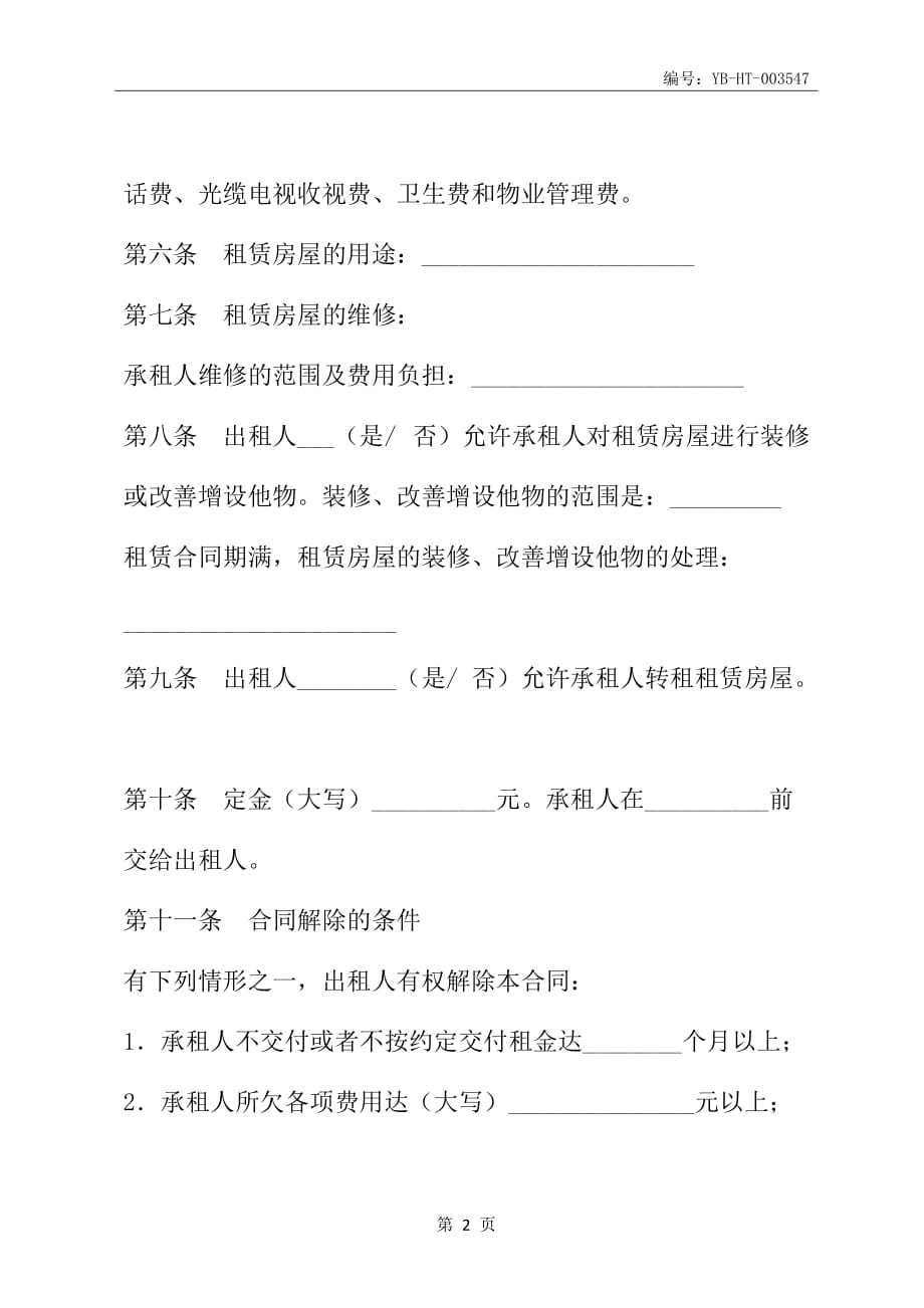 武汉市房屋租赁合同(合同范本)_第3页