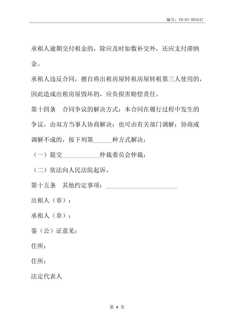 武汉市房屋租赁合同(合同范本)_第5页