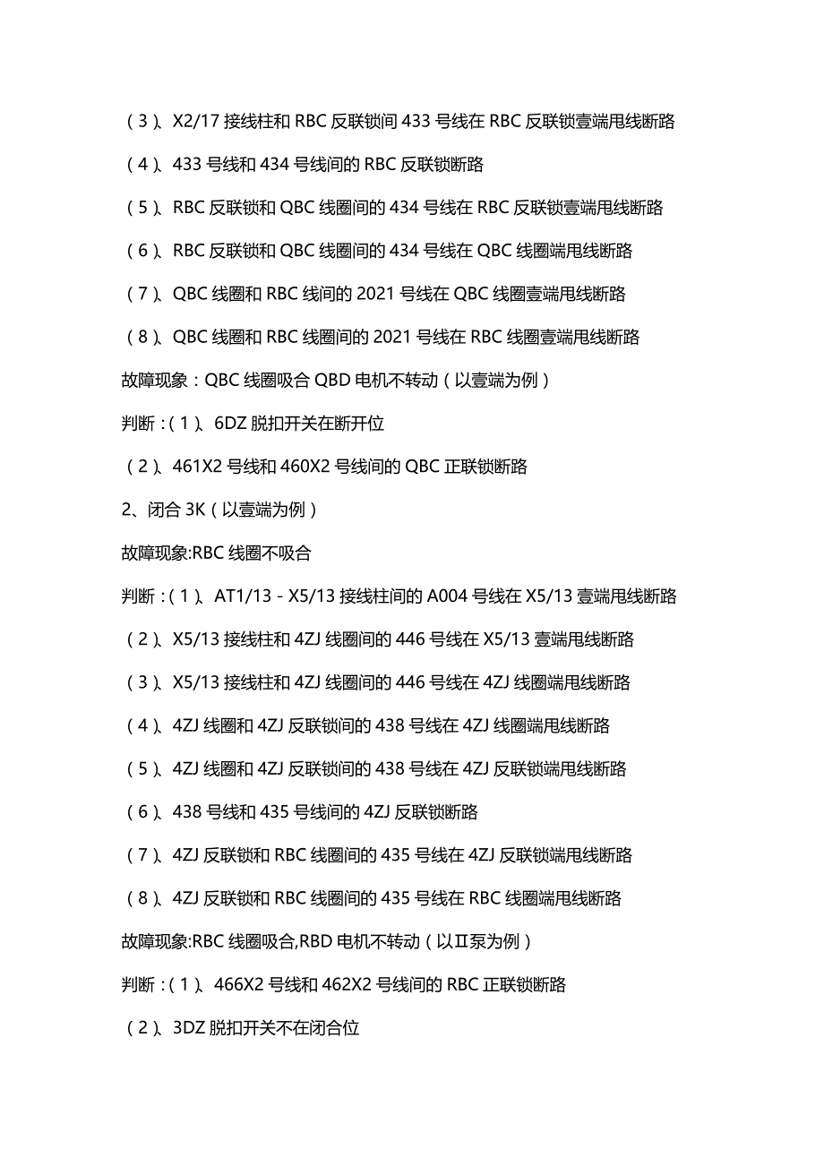 （建筑电气工程）东风D型内燃机车电气试验程序及故障判断精编_第3页