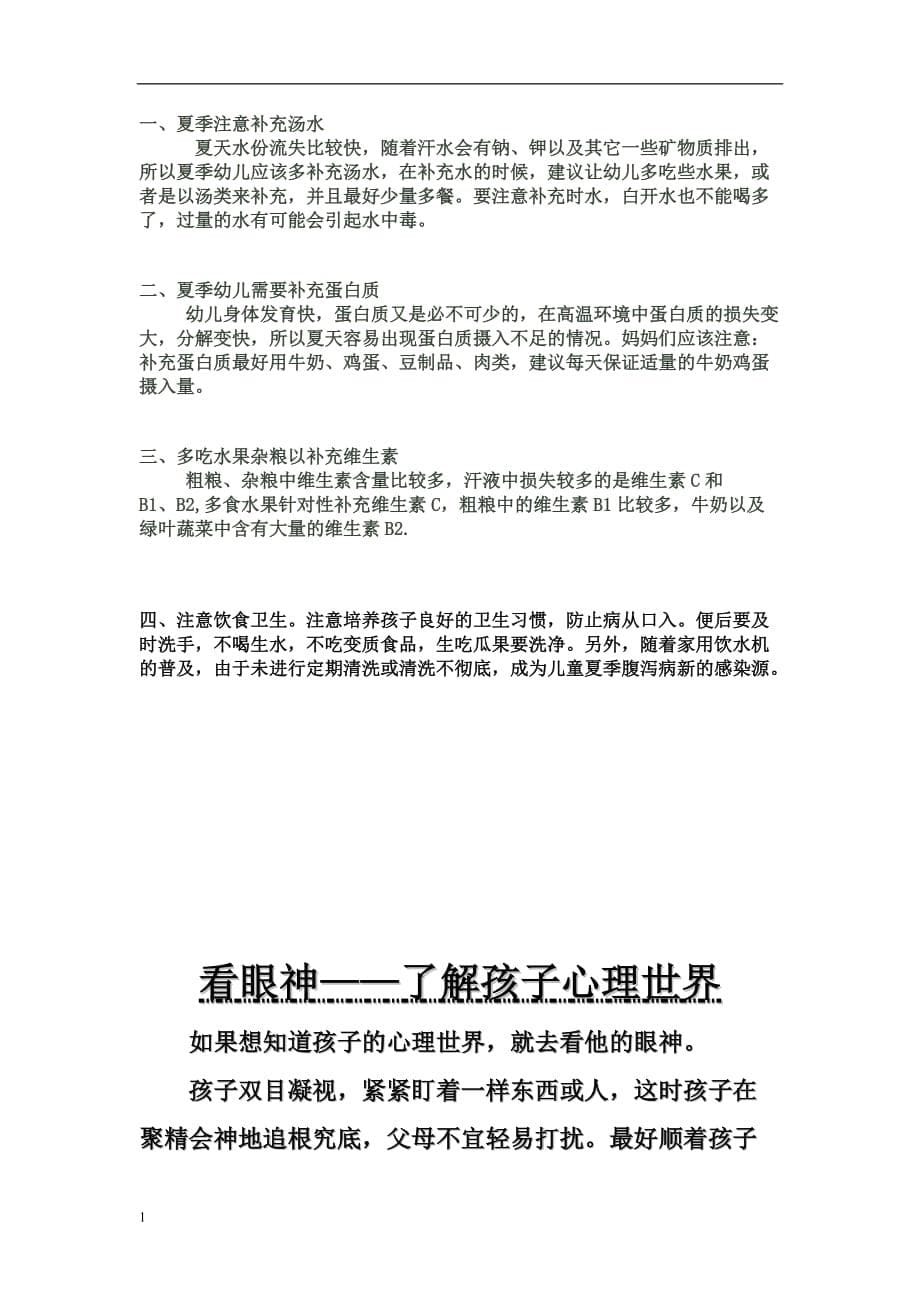 小班育儿知识研究报告_第5页