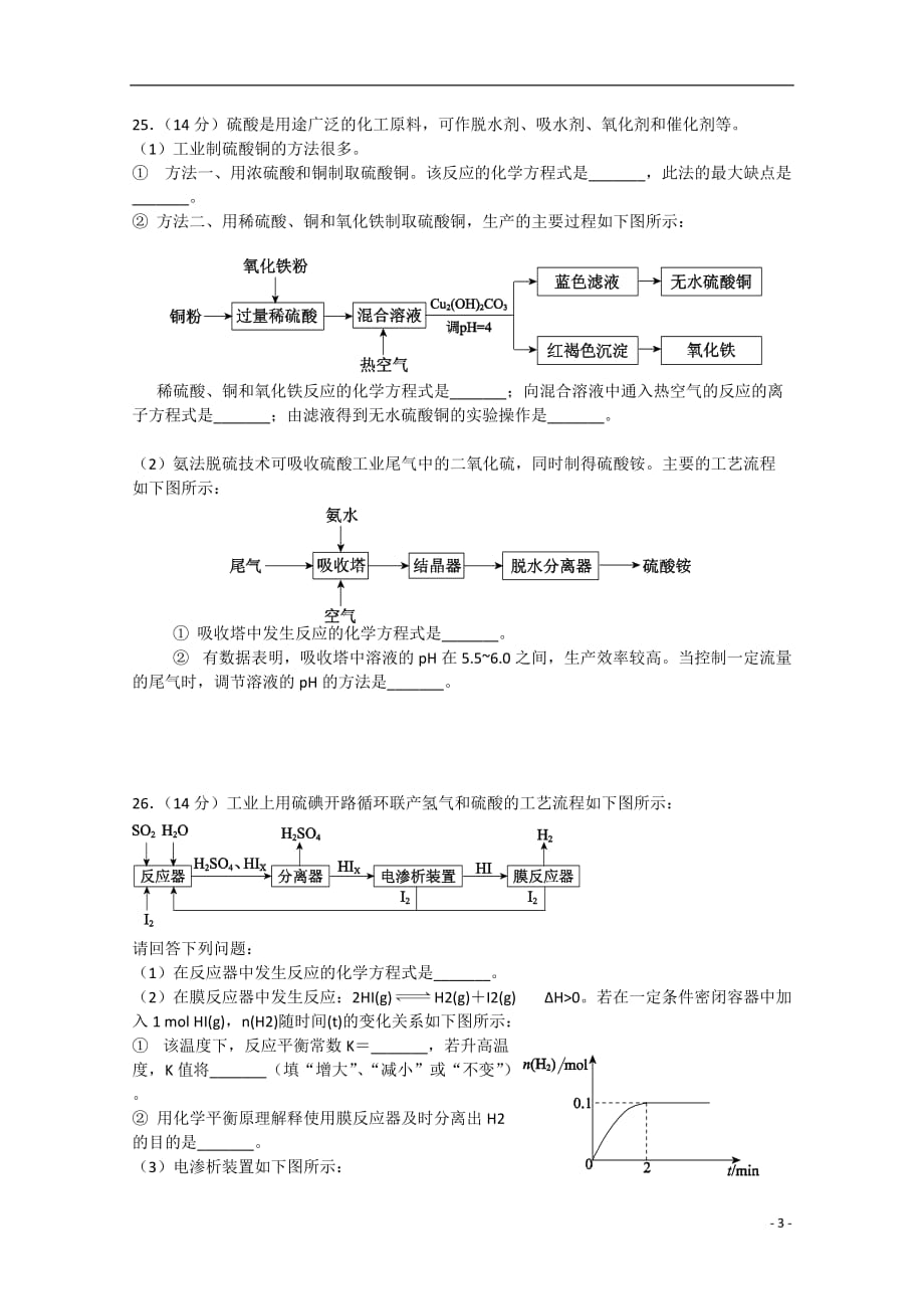 北京市2013届高三理综第一次模拟考试（西城一模化学部分）新人教版.doc_第3页