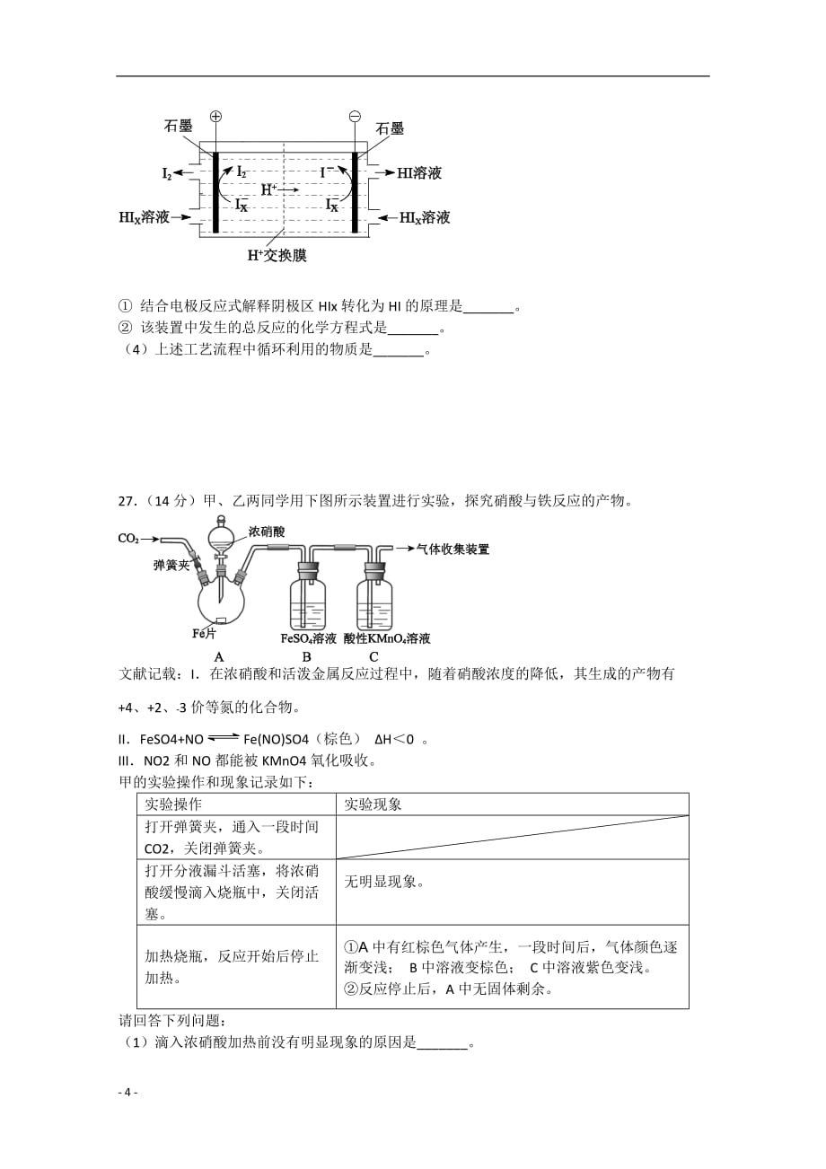 北京市2013届高三理综第一次模拟考试（西城一模化学部分）新人教版.doc_第4页