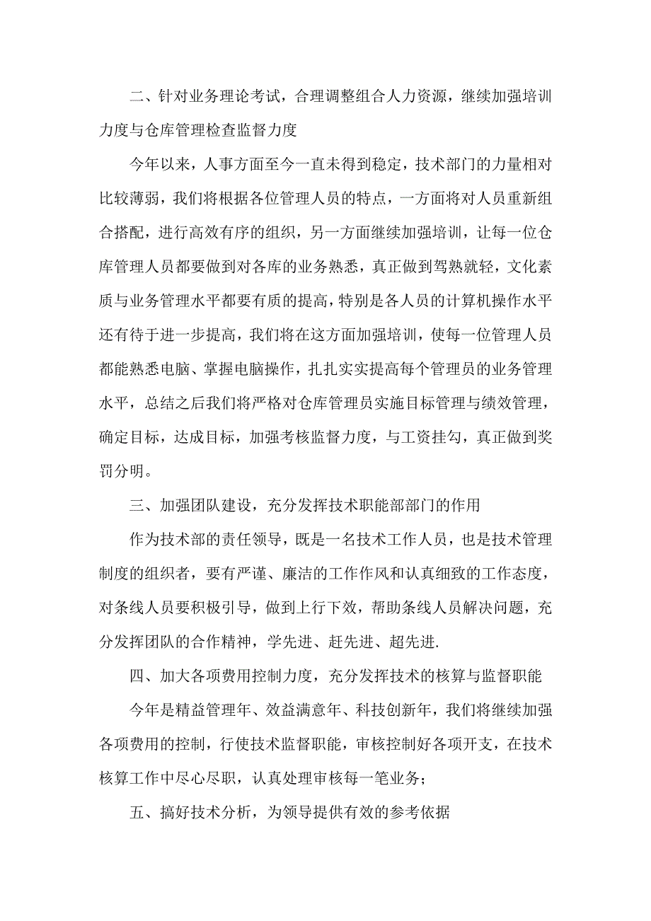 工作计划 工作计划范文 2020机械技术员下半年工作计划_第3页