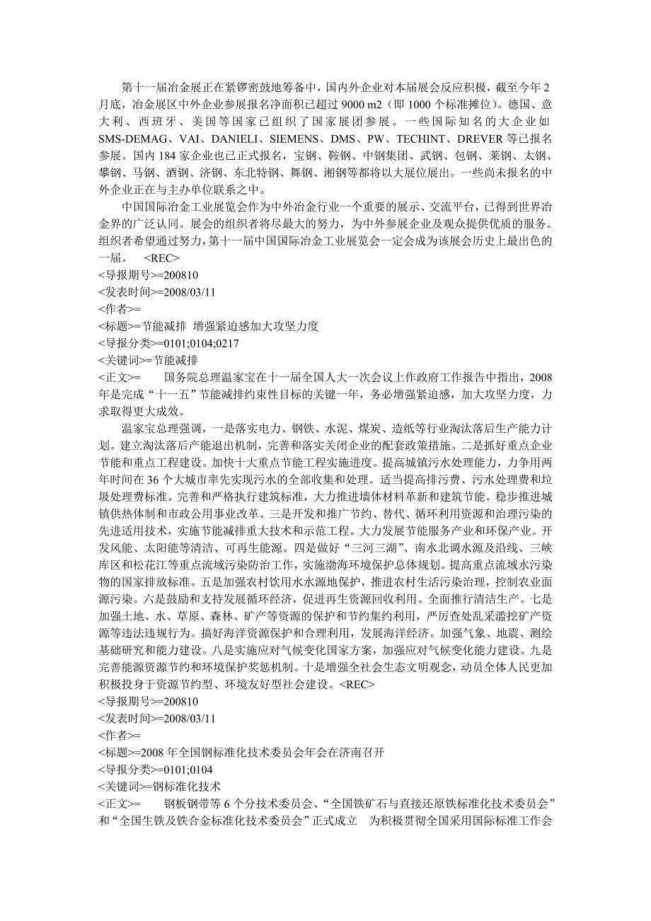 2020年(发展战略）钢铁工业发展依靠内需增长__第3页