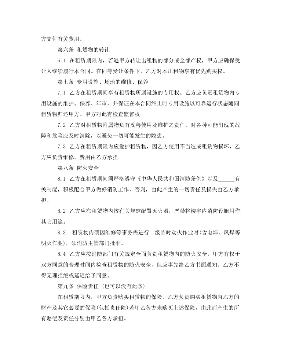 简单的租房协议书范本格式（通用）_第4页