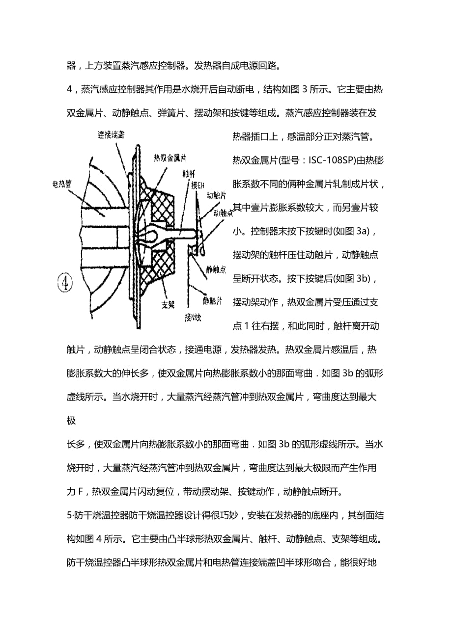 （建筑电气工程）电热水壶的电气原理精编_第3页