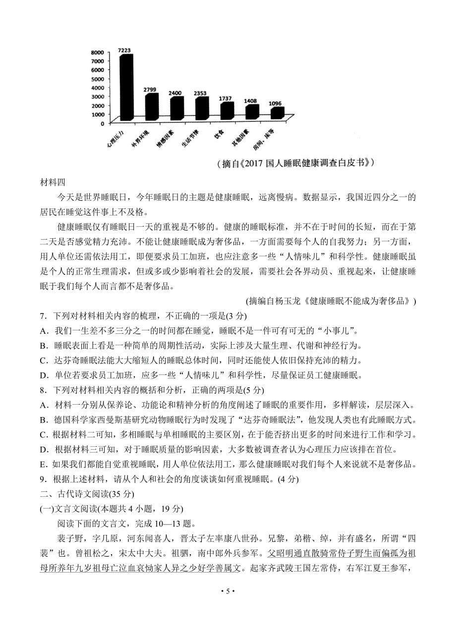 山西省全国高等学校招生统一考试模拟（一）语文（Word版含答案）_第5页