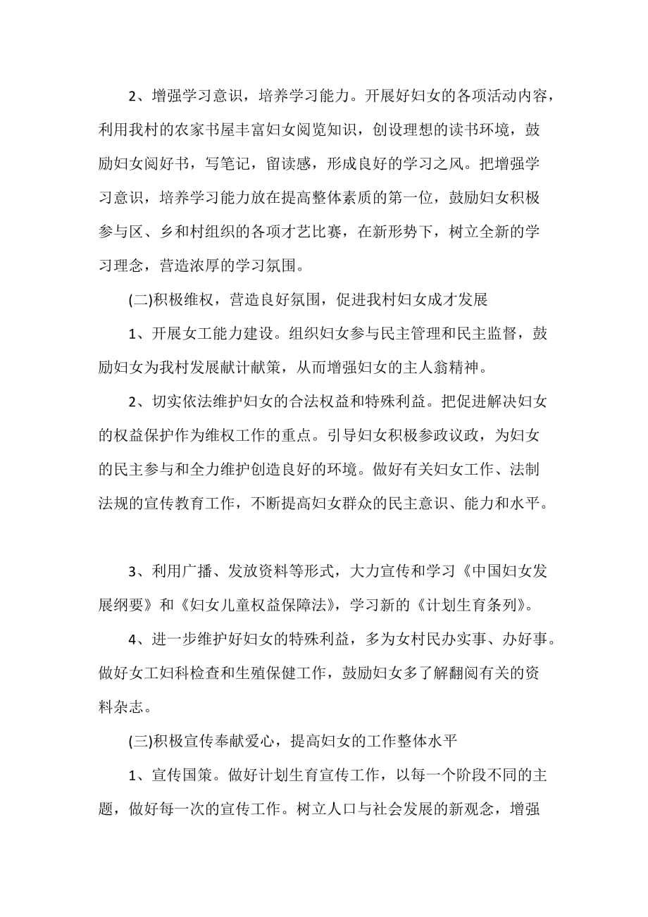 工作计划 工作计划范文 2020社区妇联工作计划 社区妇联年度工作计划_第2页