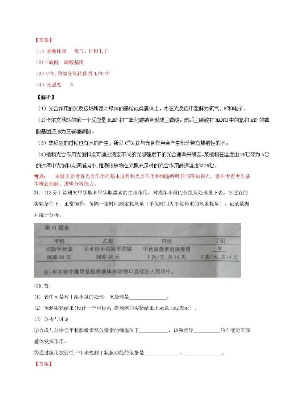 2016年浙江高考理综生物部分_第5页