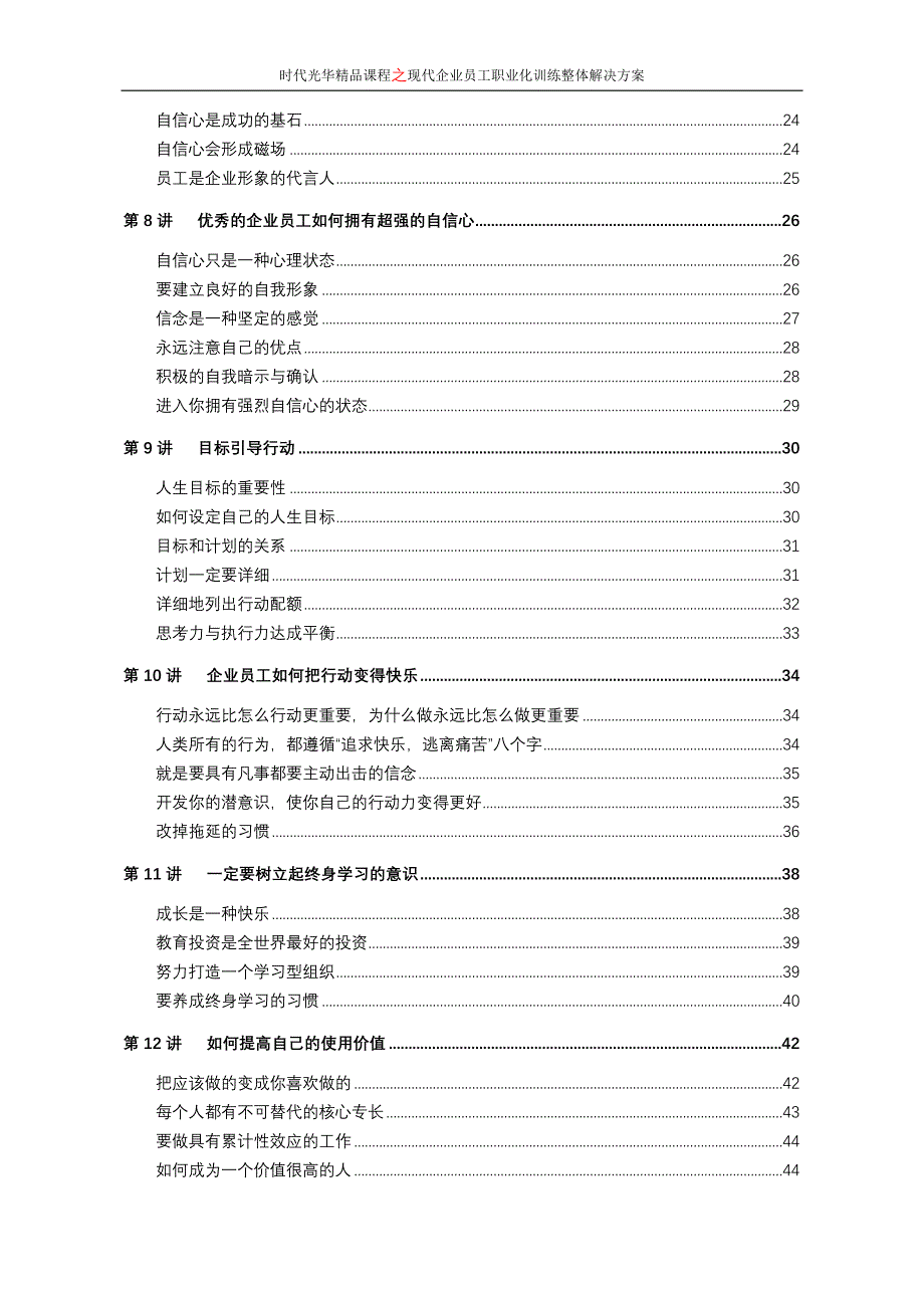 2020年（激励与沟通）A02企业员工全面激励训练整体解决方案_第3页