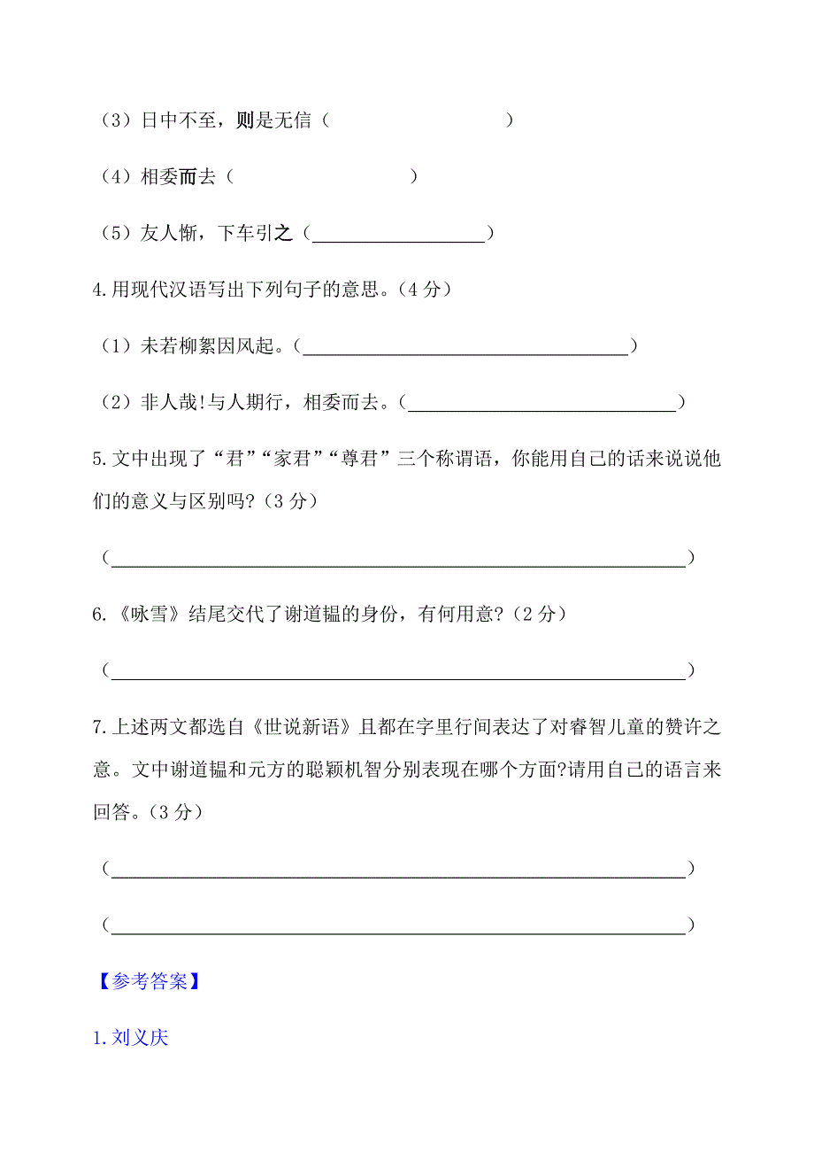 七年级上册(部编版)古文课内外比较阅读(答案+译文).doc_第2页