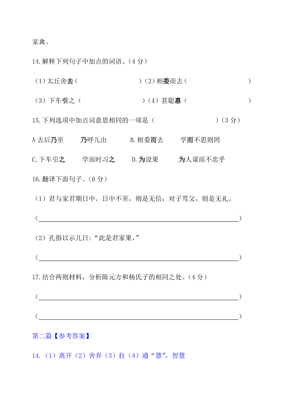 七年级上册(部编版)古文课内外比较阅读(答案+译文).doc_第4页