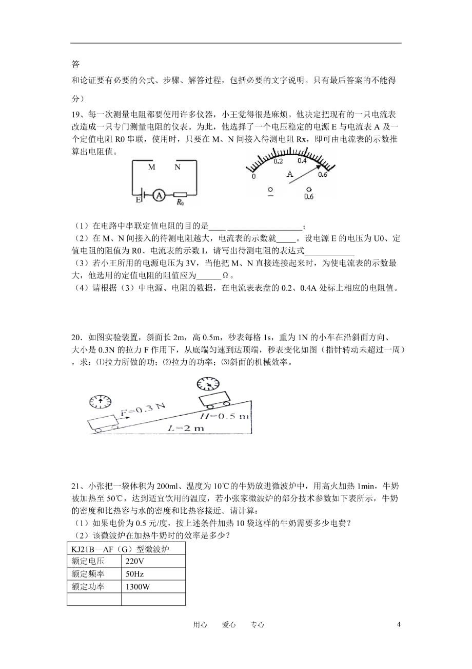 安徽省2011年中考物理冲刺模拟试题（7） 粤沪版.doc_第4页