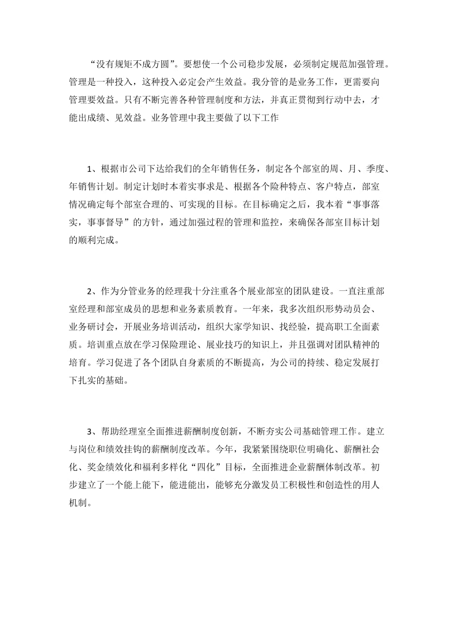 2020年保险业务员个人工作总结2篇_第4页