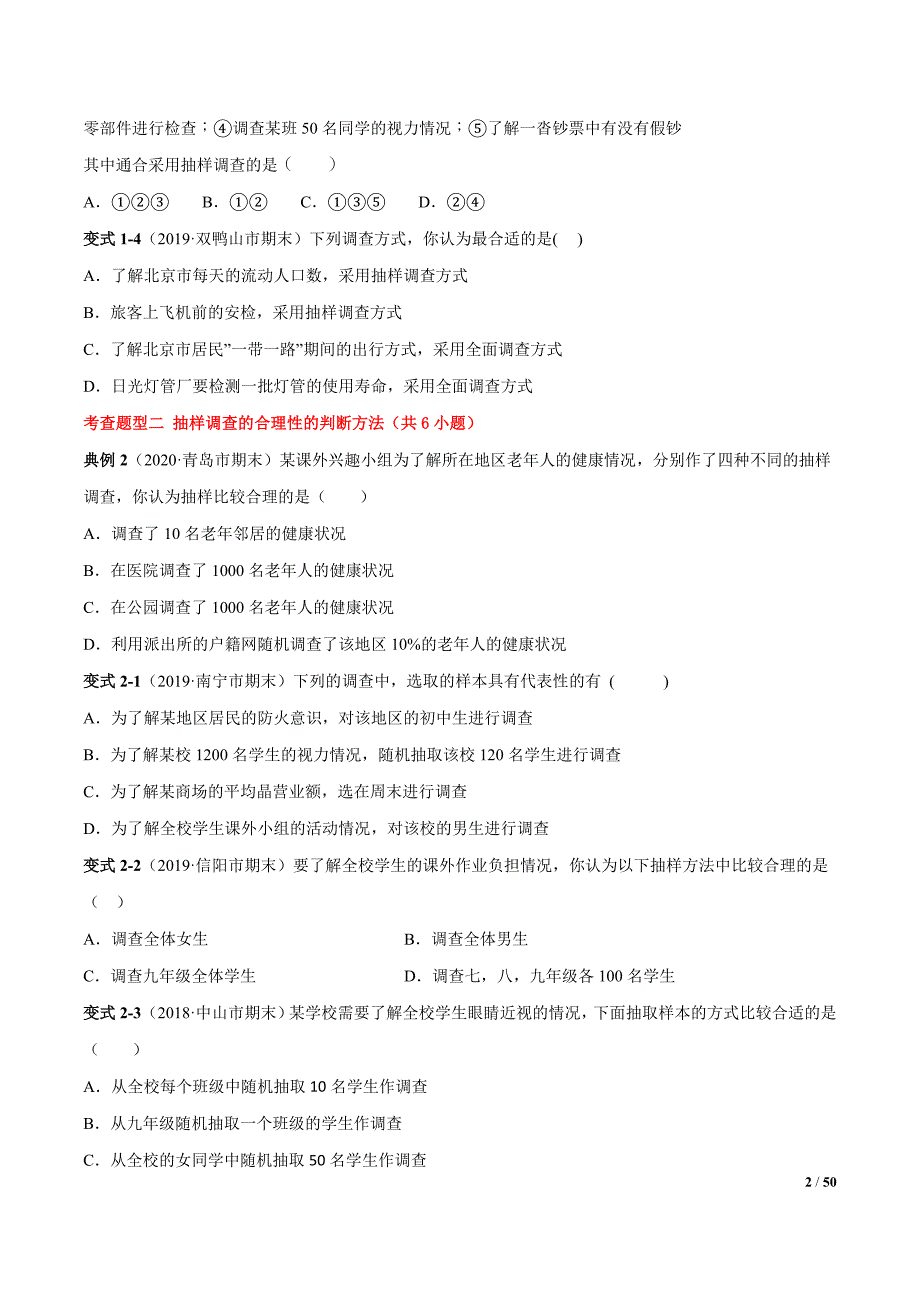 人教版七年级数学下册期考考查题型（共53题）：数据的收集、整理与描述（附全解全析）_第2页