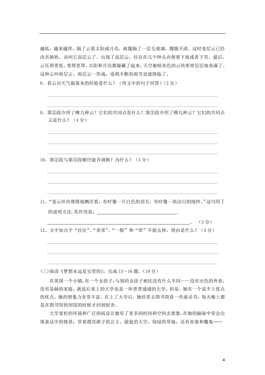 福建省上杭县2012-2013学年七年级语文第一学期期末教学质量监测试题 新人教版.doc_第4页