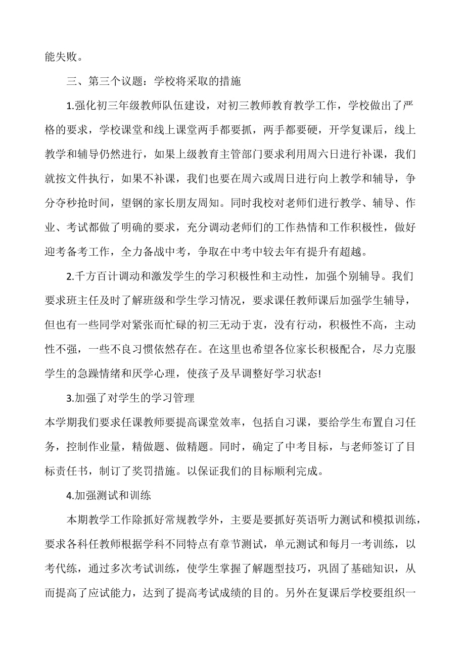 2020春复学复课初三家长会发言稿.doc_第4页