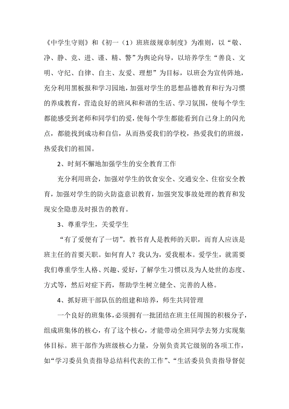 工作计划 班主任工作计划 初一班主任工作计划2020年秋季_第2页