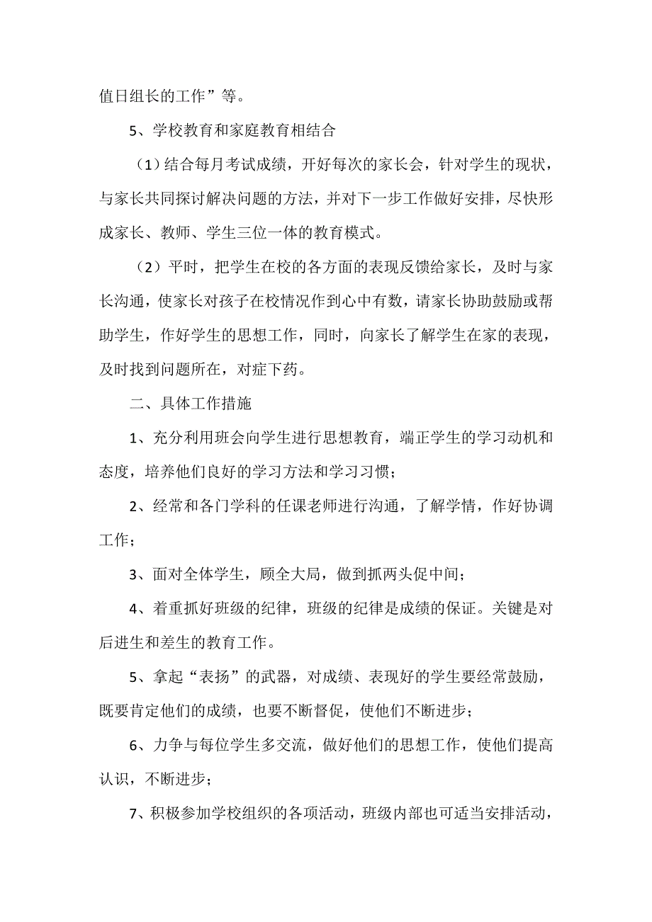 工作计划 班主任工作计划 初一班主任工作计划2020年秋季_第3页