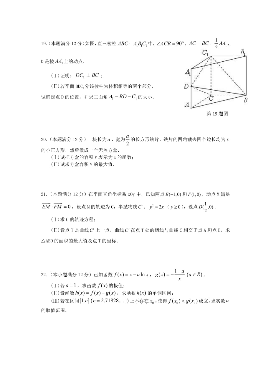 江西省赣州市学年高二数学上学期期末考试试题理（PDF）_第4页